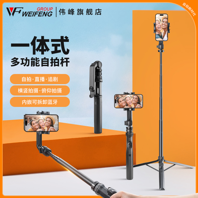 伟峰K05新款自拍杆三脚架一体式手机相机拍摄拍照直播专用手持多