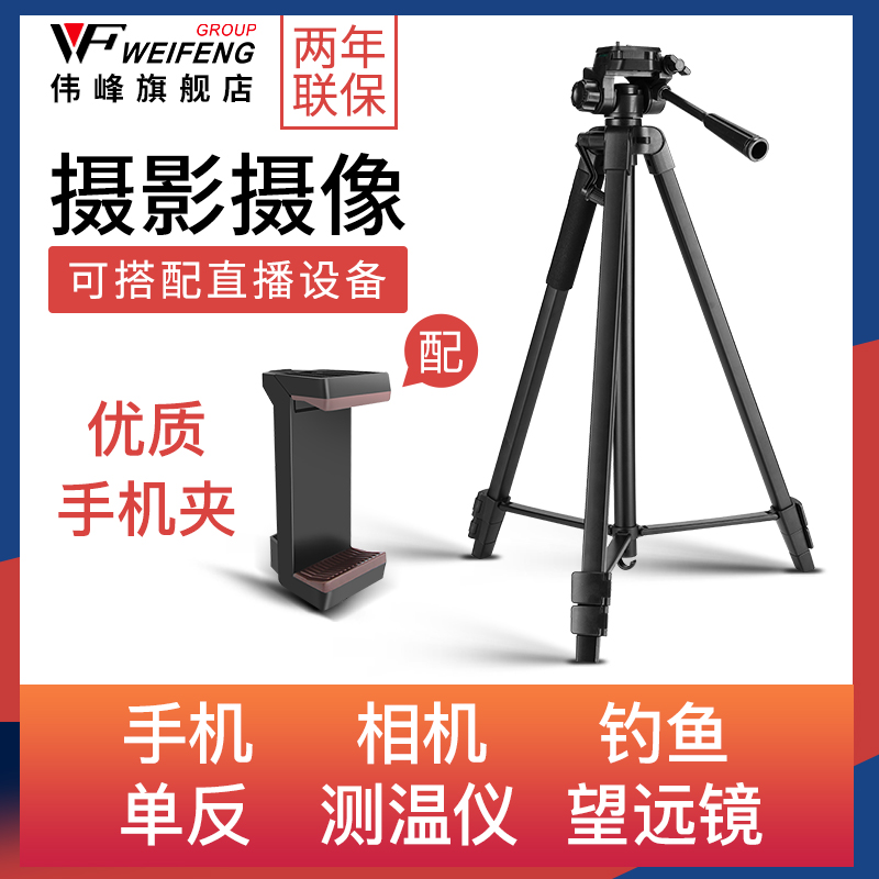 伟峰3560E单反佳能尼康相机直播支架索尼微单折叠三脚架夜钓鱼灯