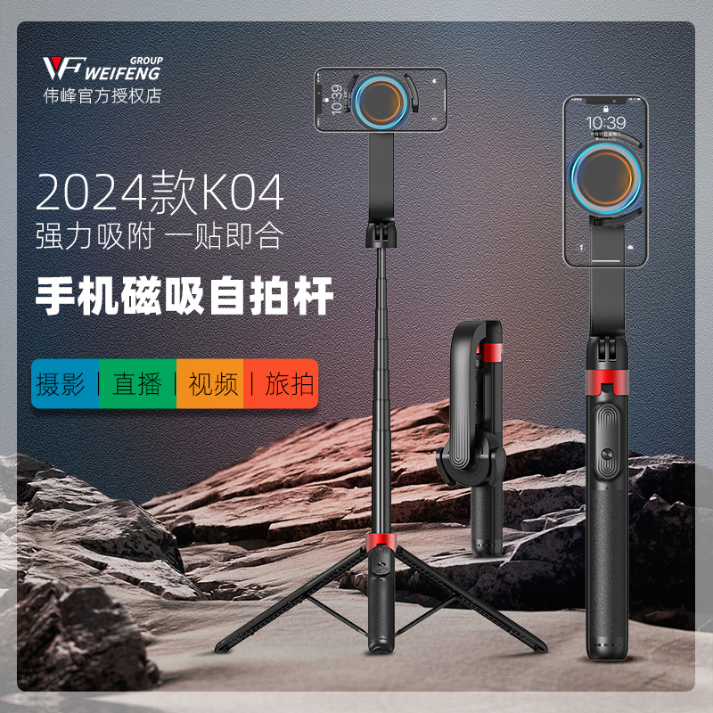 伟峰K04新款自拍杆三脚架一体式落地手机相机拍摄拍照直播专用手