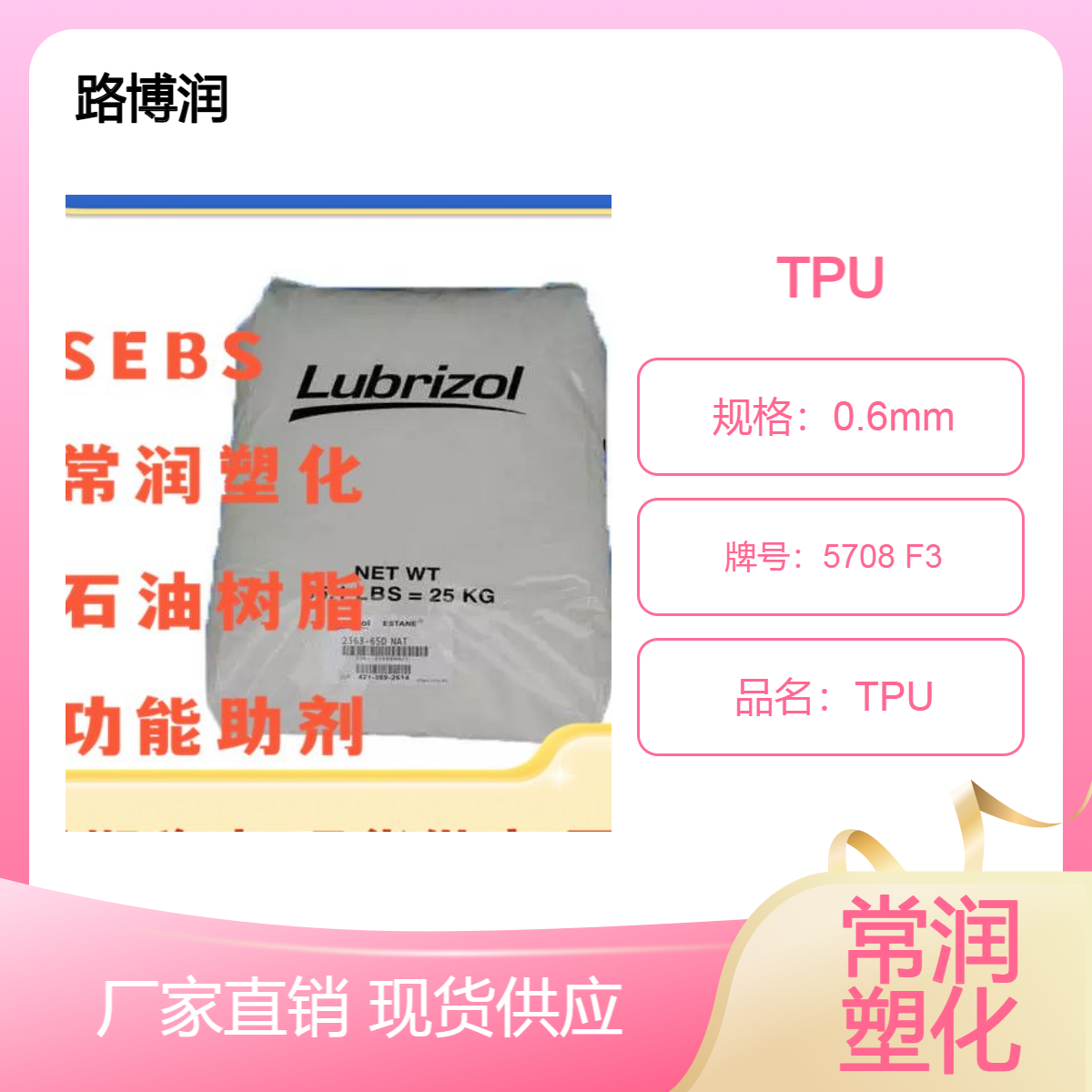 美国路博润 TPU 热塑性聚氨酯 Pearlbond 5708 F3