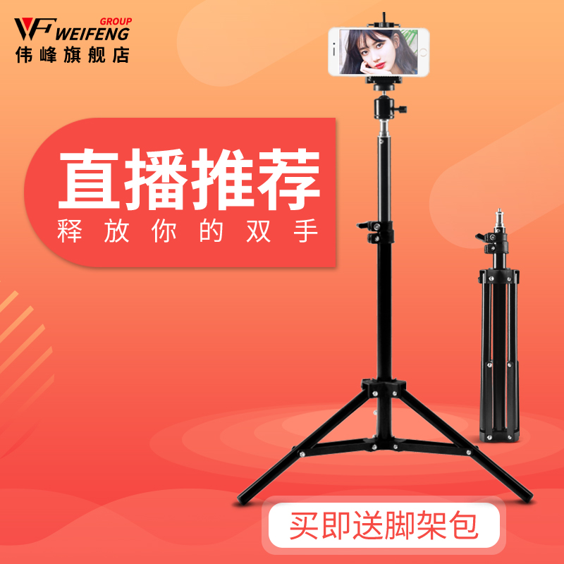 伟峰手机拍照三脚架网红主播直播支架 蓝牙自拍户外三角架自拍杆