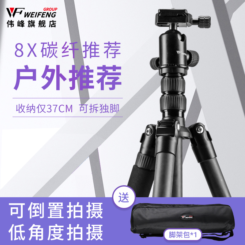 伟峰C6626三脚架碳纤维专业便携单反相机摄影摄像单佳能支架可独