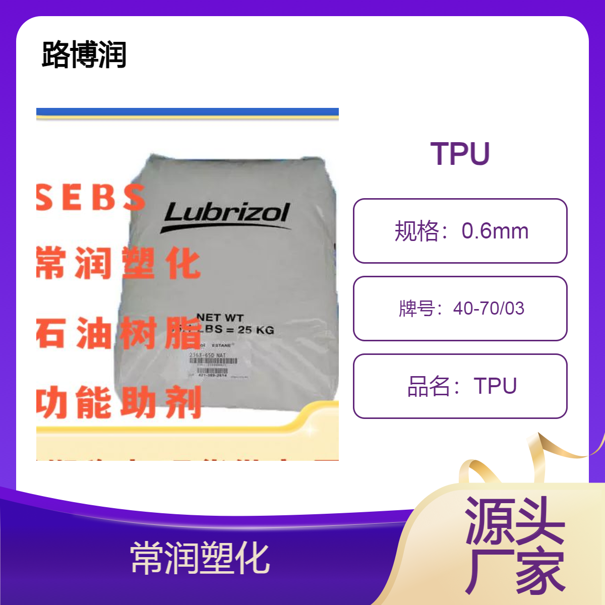 路博润TPU 美国 热塑性聚氨酯 Pearlstick 40-70/03