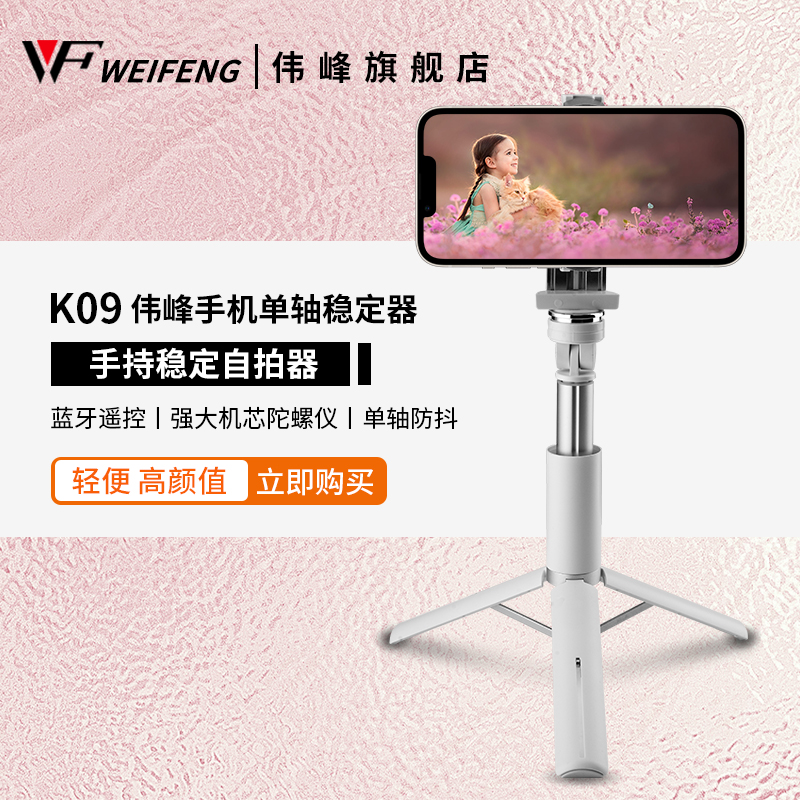 伟峰手机单轴稳定器手持稳定自拍器防抖随身云台杆架直播视频平衡
