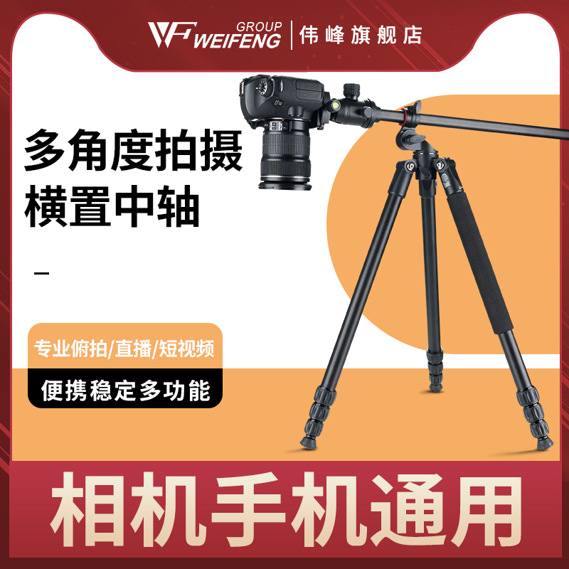 伟峰638单反三脚架专业摄影单反相机支架便携摄像机手机微单俯拍