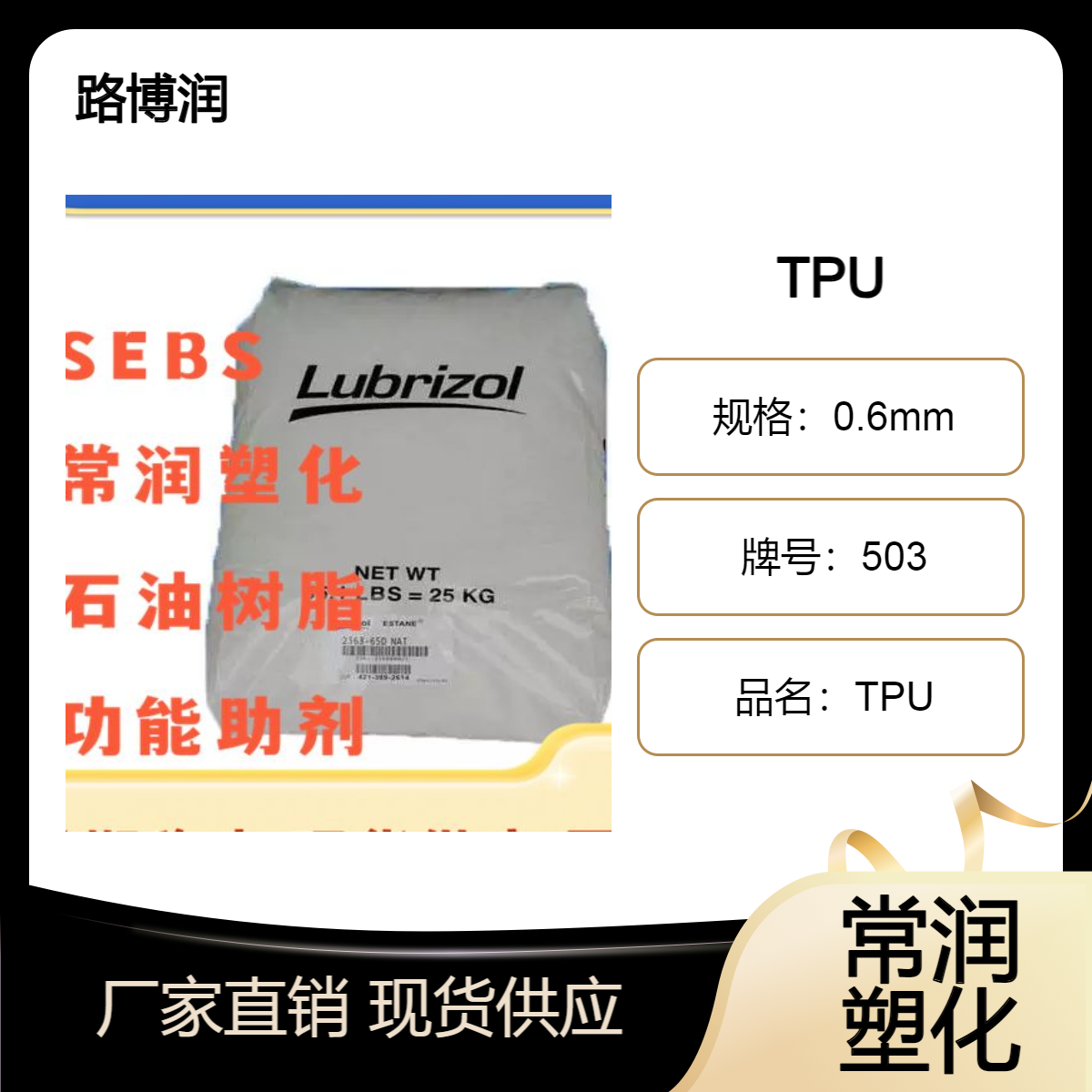 美国路博润 热塑性聚氨酯 TPU Pearlbond 503 弹性薄膜 耐候性好