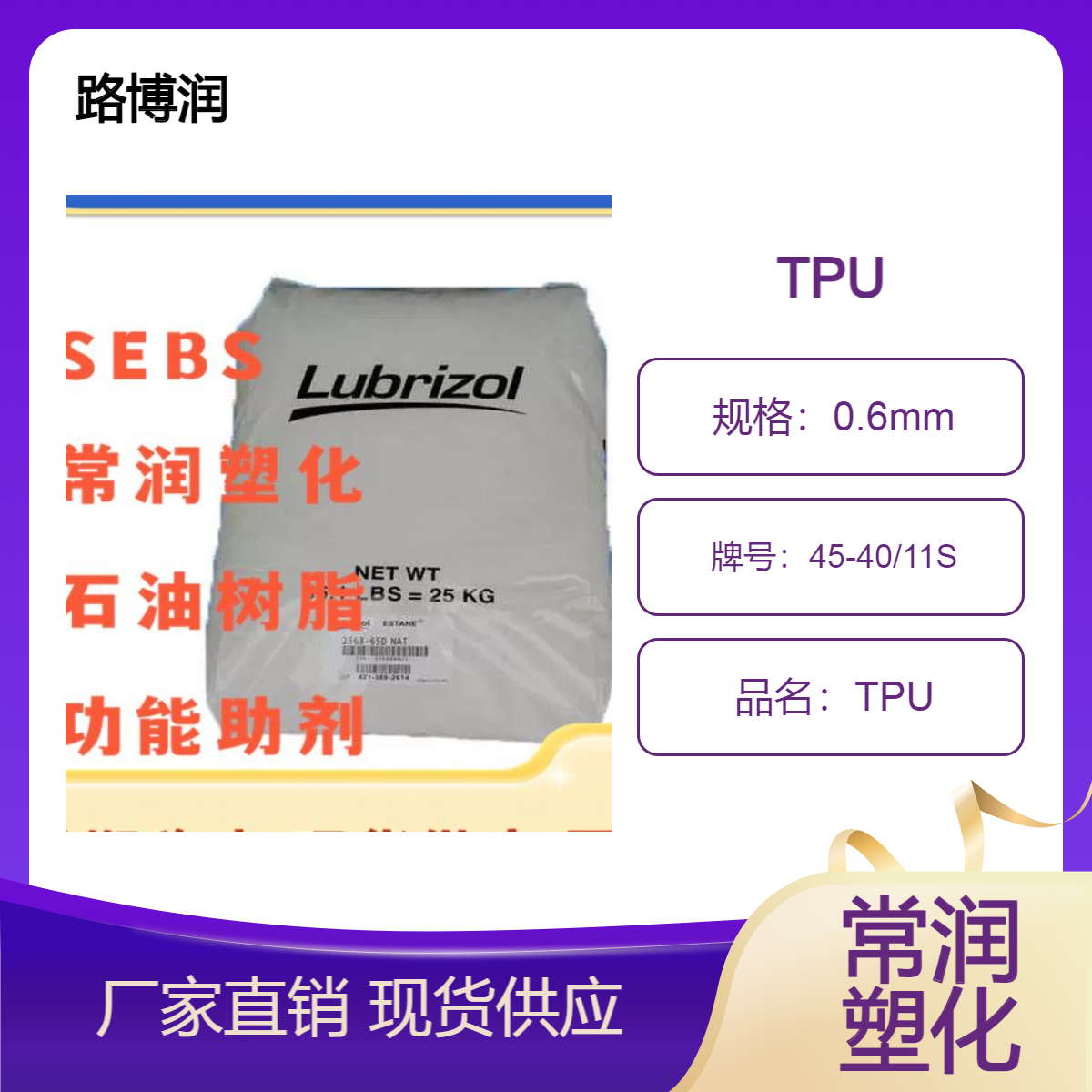 美国热塑性聚氨酯 TPU 路博润 Pearlstick 45-40/11S