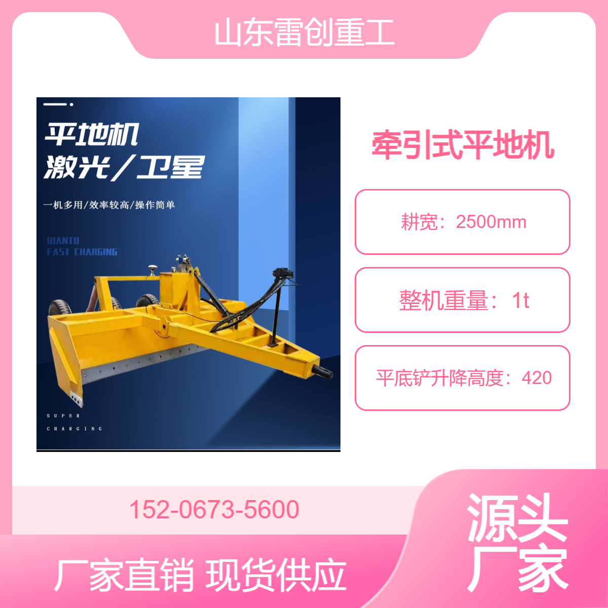激光平地机 拖拉机带动荒地整平机 牵引式平地仪