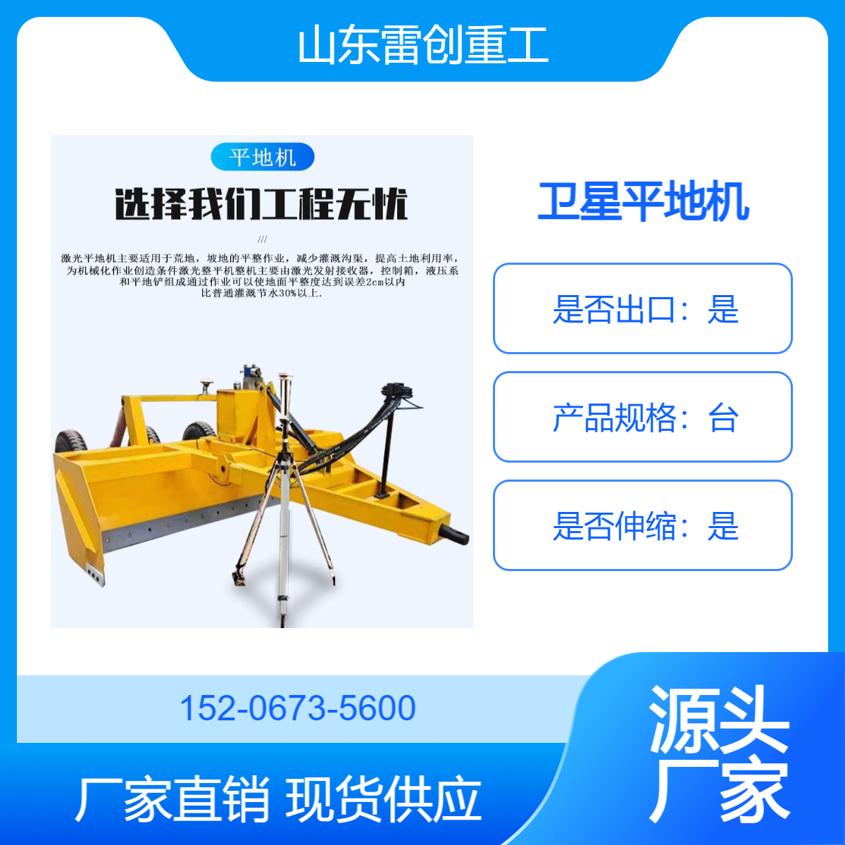 路面激光整平机 卫星平地机 拖拉机后置式平地仪 高效快捷