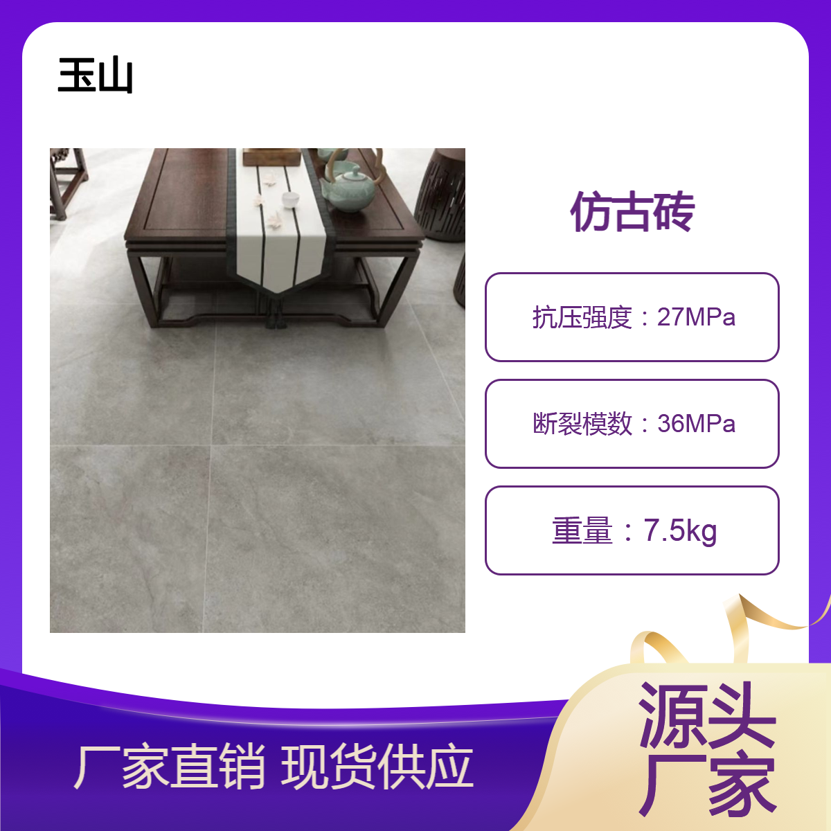 防滑800x800地板砖 餐厅工程砖 玉金山品牌 简约风格复古砖