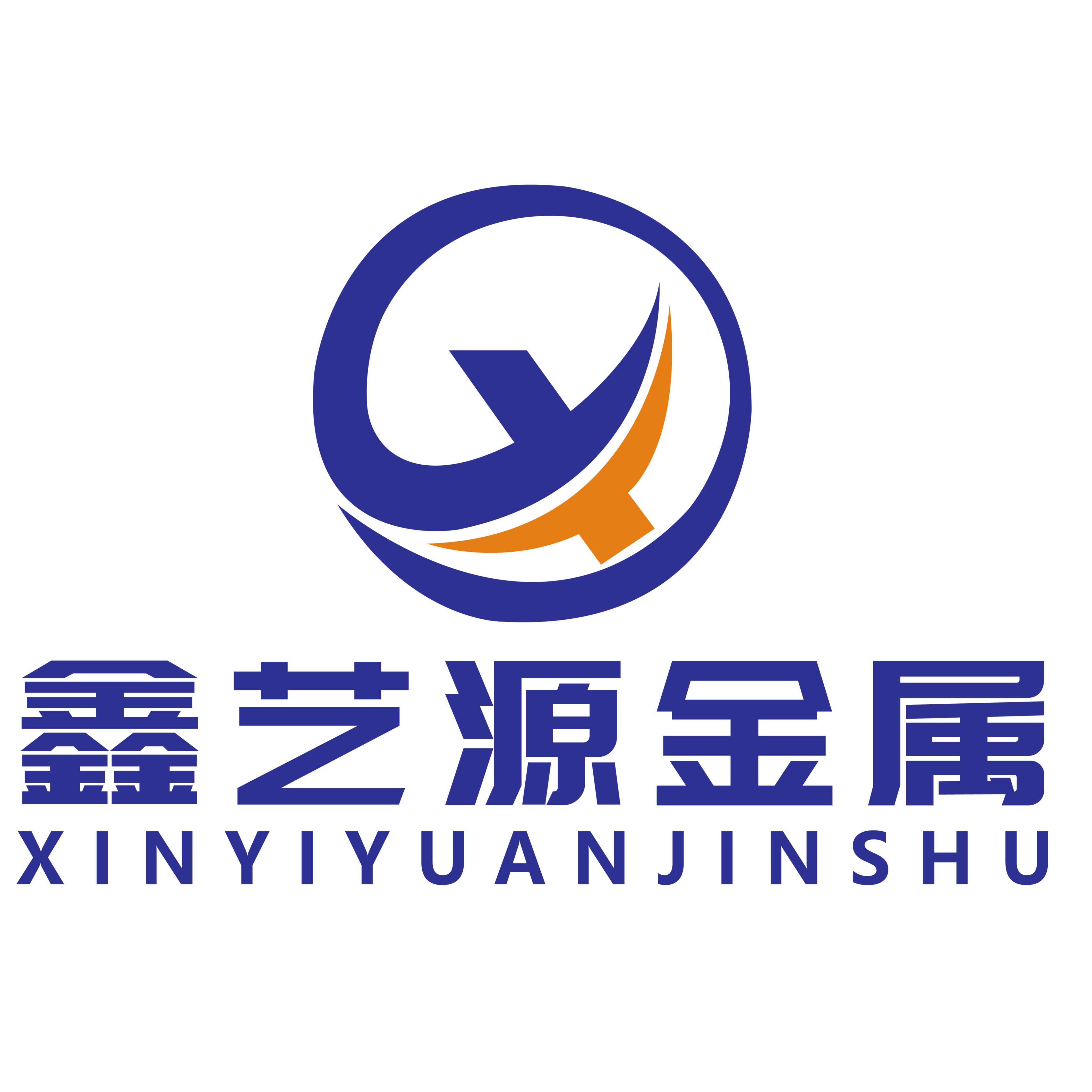 佛山市鑫艺源金属材料有限公司