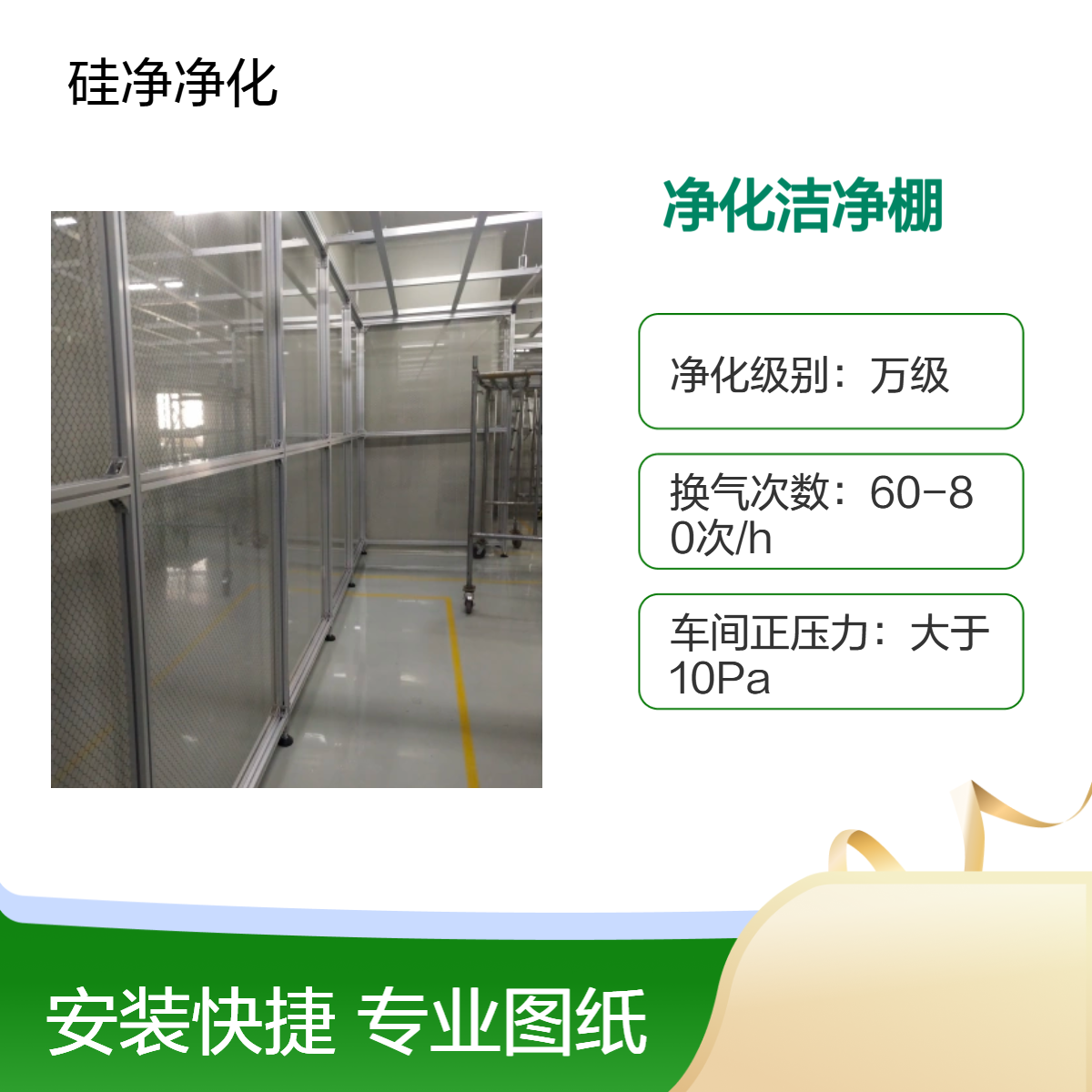 硅净净化品牌 洁净车间万级净化 上送下侧排专用门 净化洁净棚定制