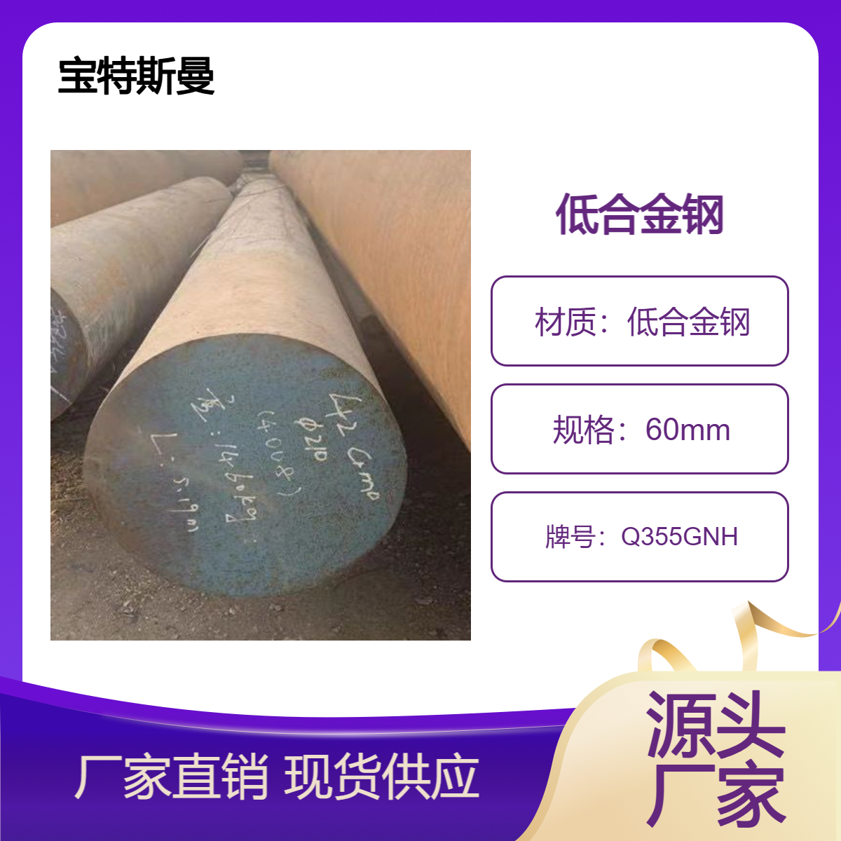 宝特斯曼 Q355GNH钢棒 国标圆钢 高强度耐候钢 低合金钢材质