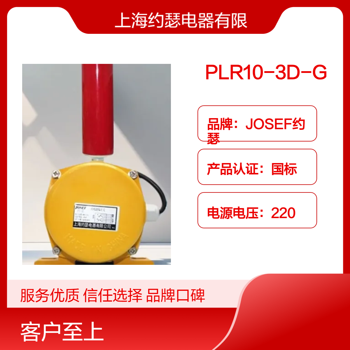 JOSEF约瑟 PLR10-3D-G跑偏开关 运行可靠，自动复位