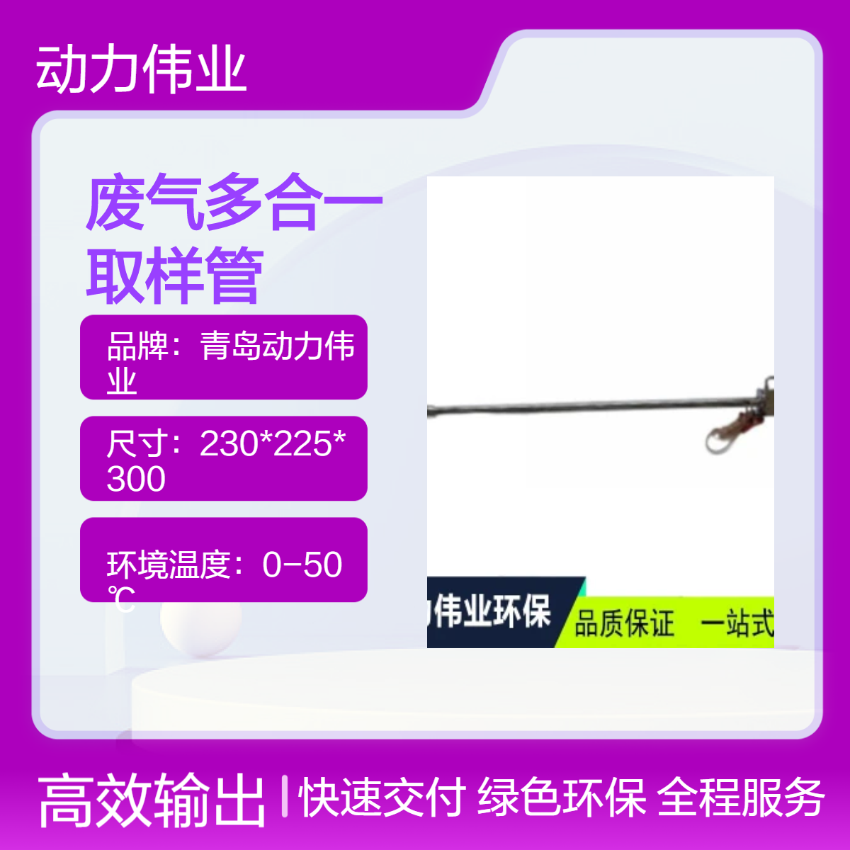 固定污染源DL-Y06型废气多合一取样管重金属采集