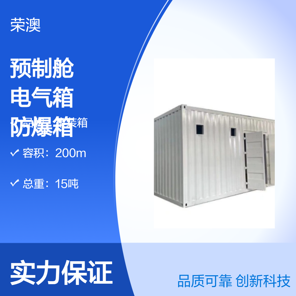 预制舱电气箱 长方形钢结构 载重30吨 自重2.2吨