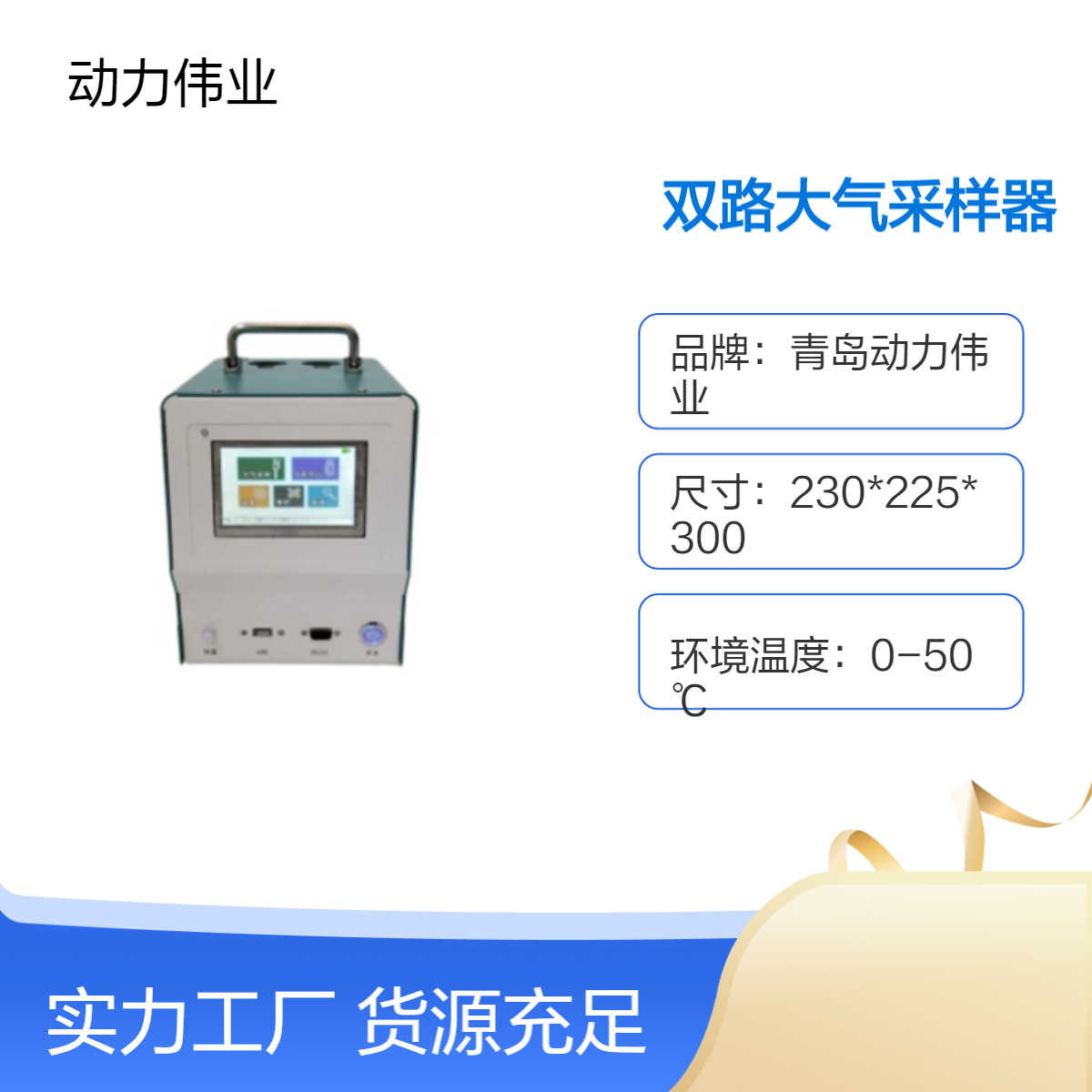 溶液吸收法DL-6000型双路恒流大气采样器0.1-1L/min