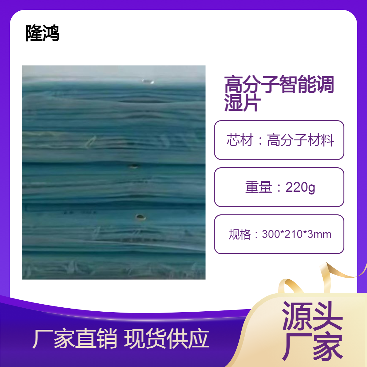 智能调湿片 无源化控湿 双向调湿 自动吸放 国网南网 支持定做