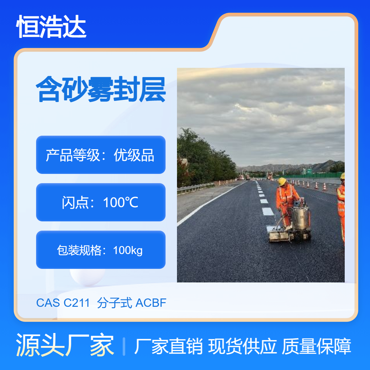 沥青路面道路养护含砂雾封层施工团队 1毫米厚度