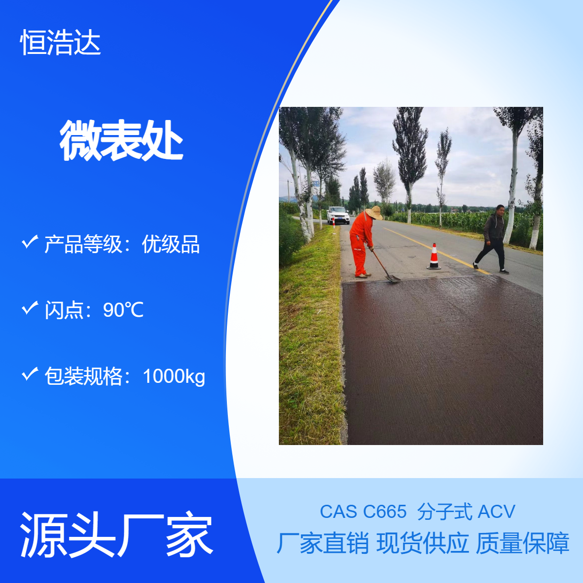 沥青道路老化 道路白改黑 微表处施工队伍 还原封层