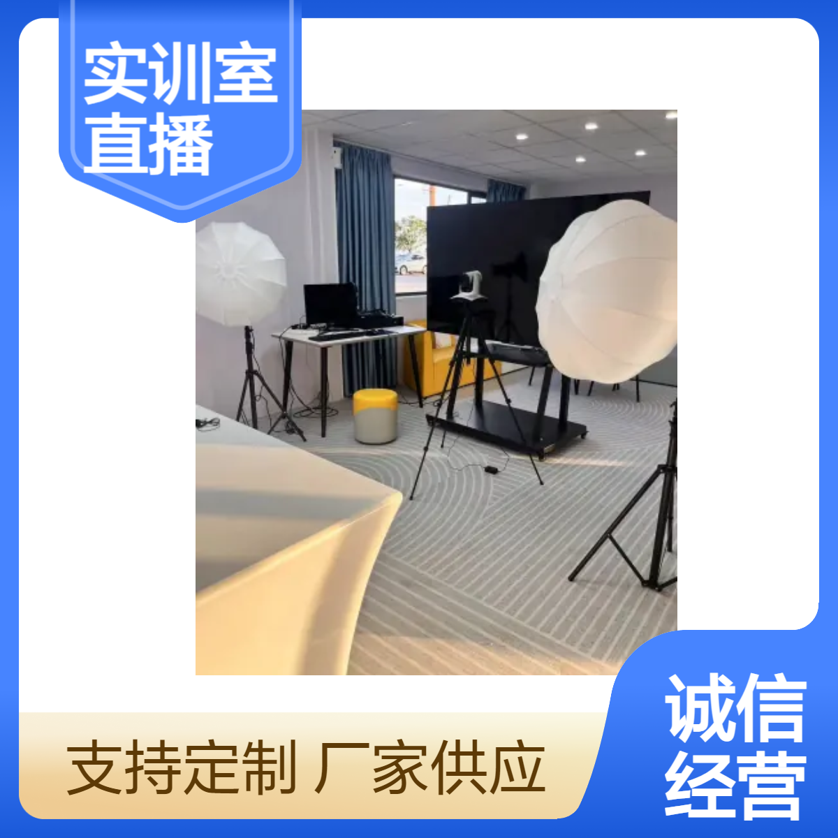 职校录播直播实训室 教学带货直播间 学生实训教学录播