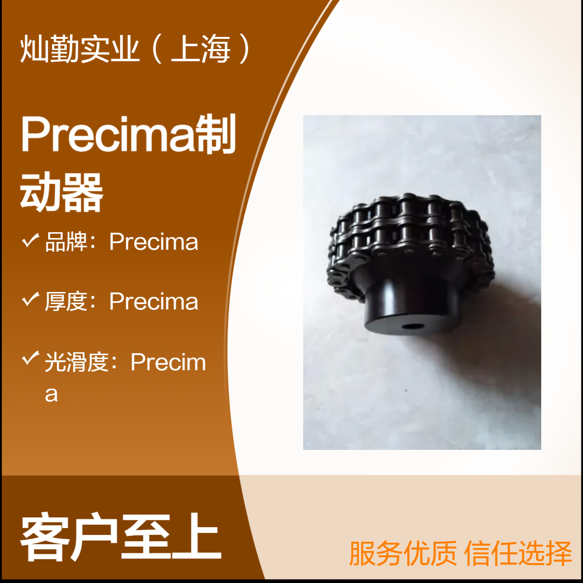 Precima制动器 15厚 56光滑度 28主减速比 45制动半径 高效制动