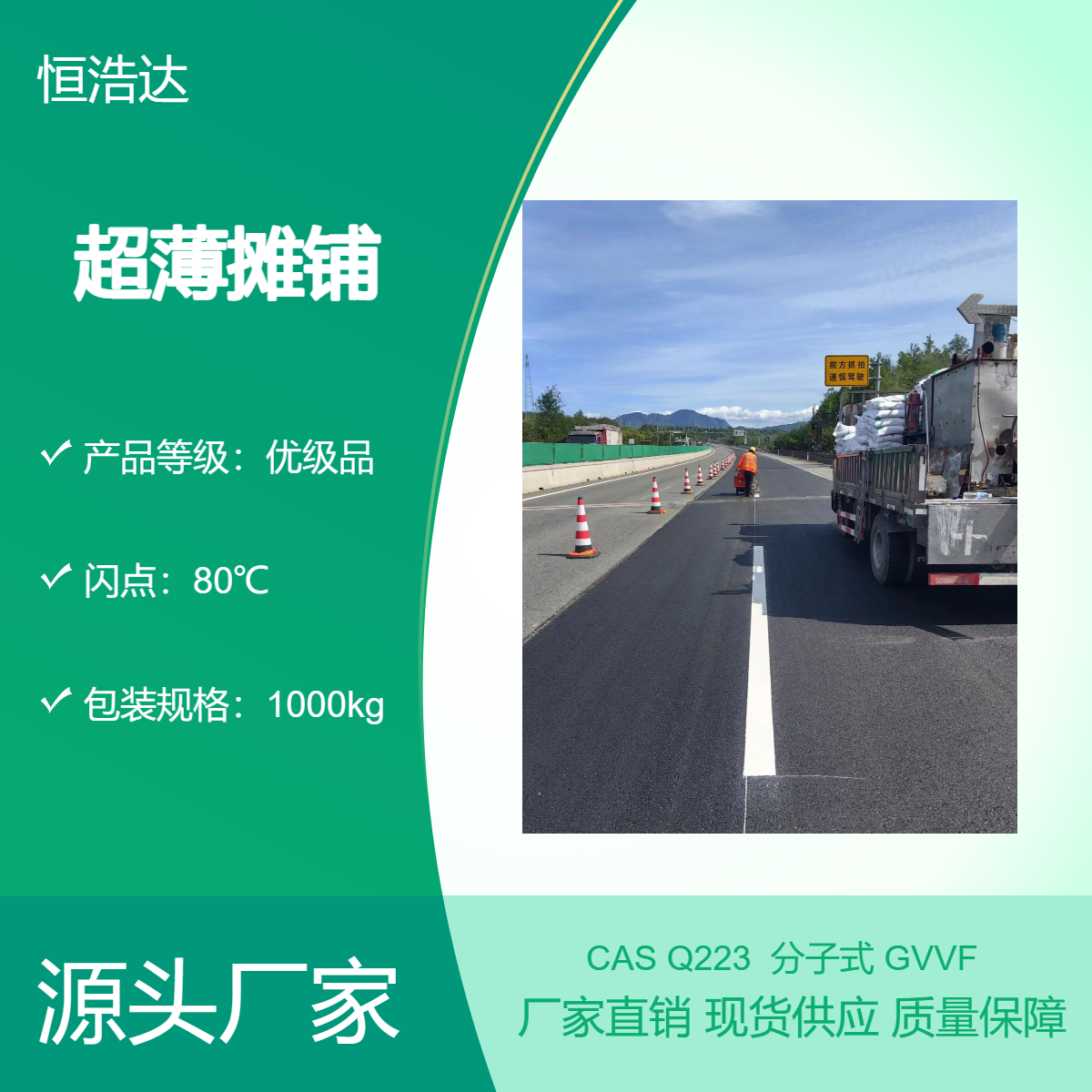 沥青路面两公分超薄摊铺微罩面施工 道路养护