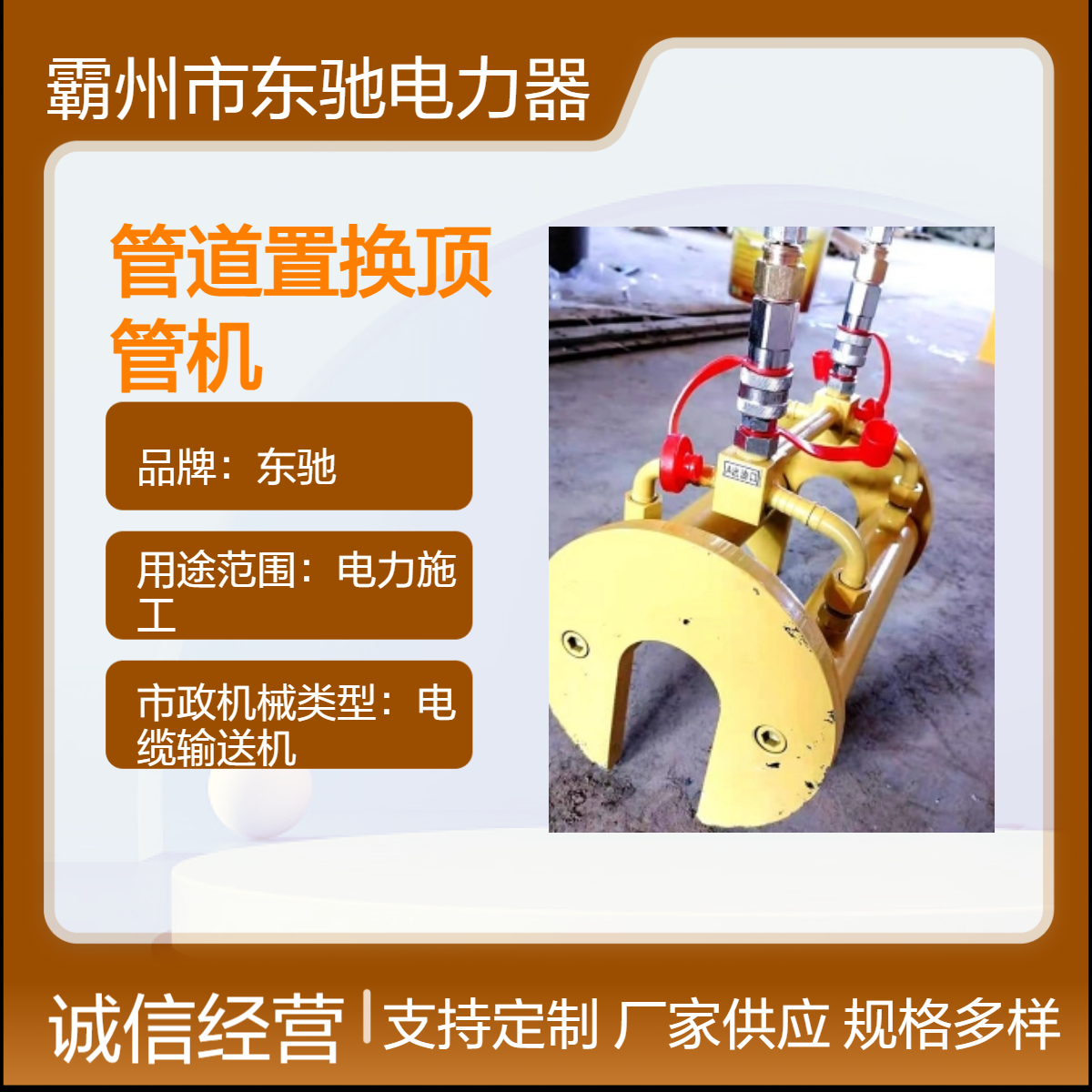 东驰液压管道置换顶管机 非开挖修复替换设备