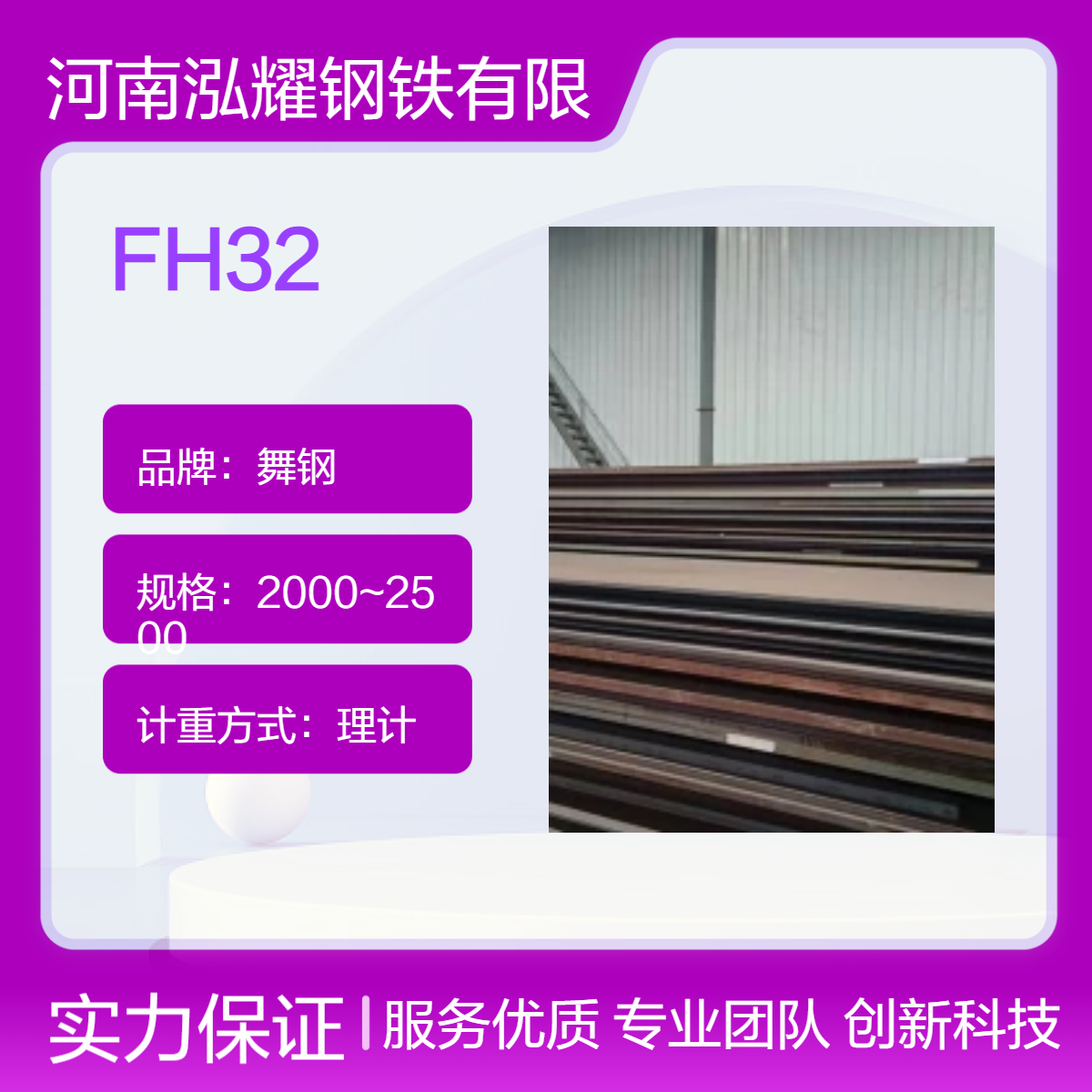 舞钢FH32船板 低温冲击性能 现货及定轧 宽厚钢板 切割加工