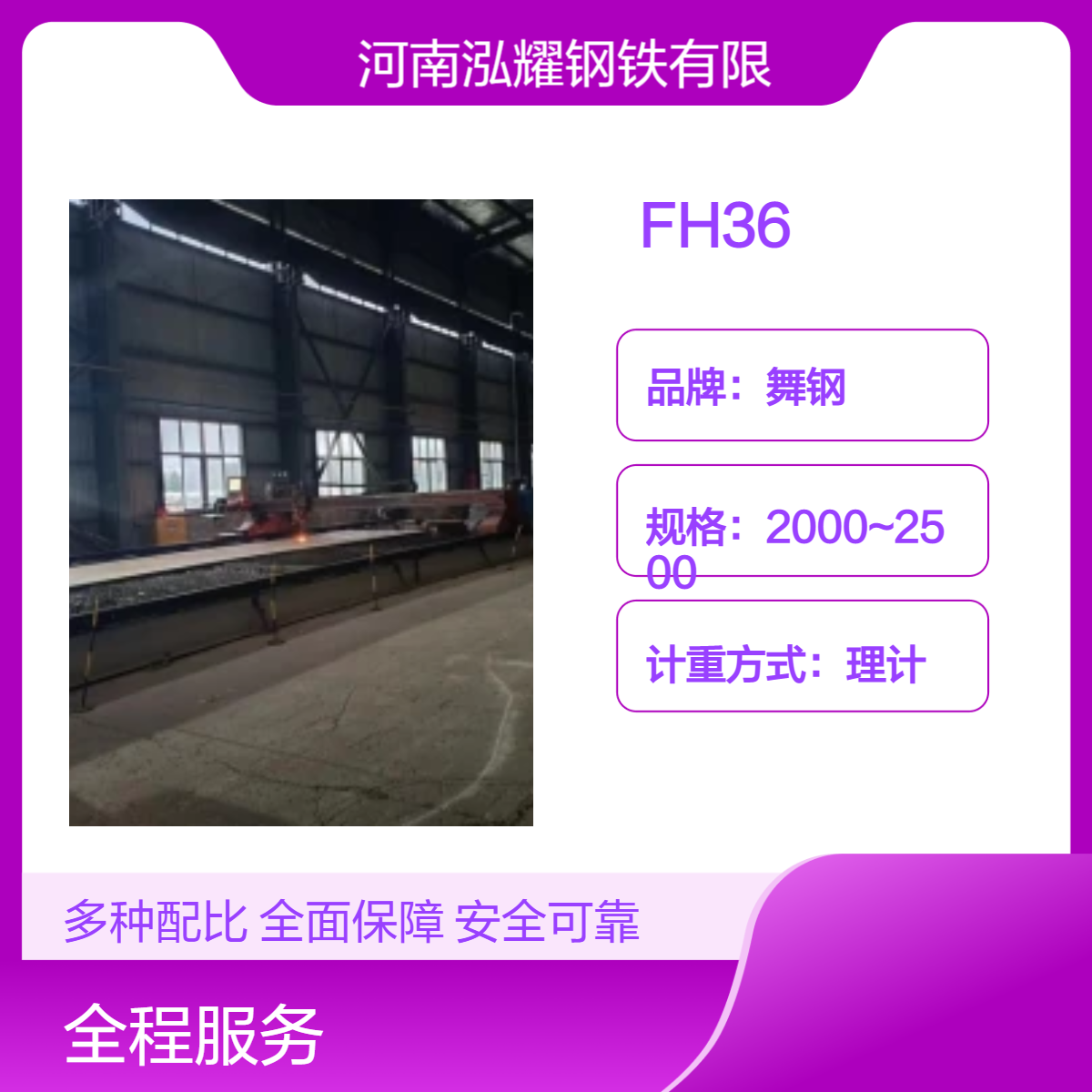 FH36低温船板 舞钢生产 执行标准 宽厚钢板现货及定轧 可切割下料