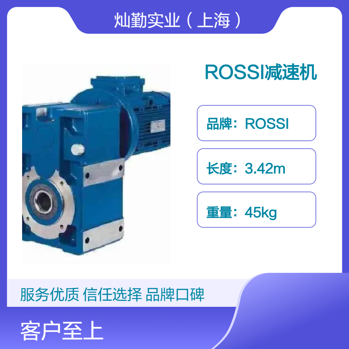 ROSSI减速机 45kg高功率减速机 325W 适配多场景 长度3.42m