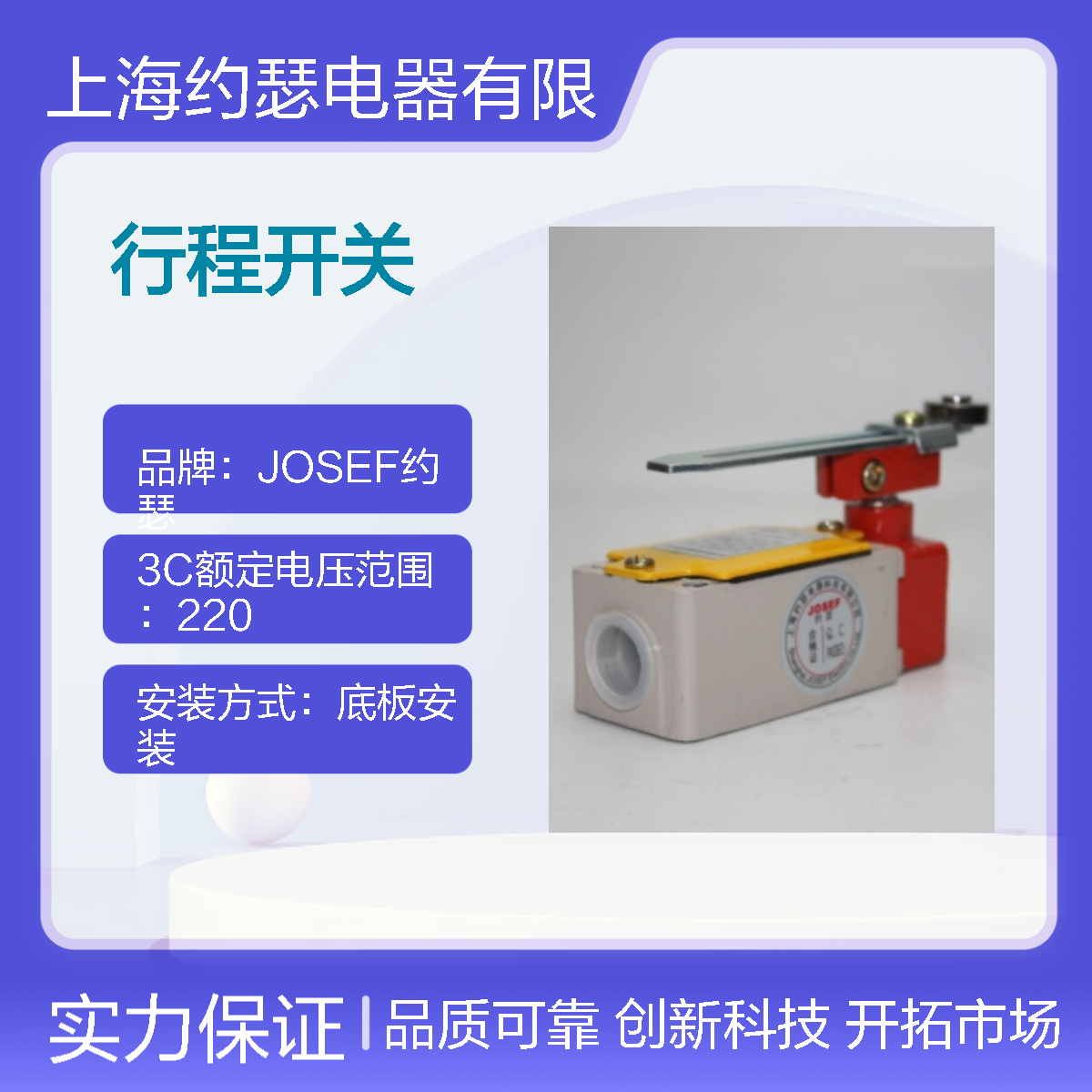 JOSEF约瑟 LXK3-20S/B行程开关 安装简单又方便