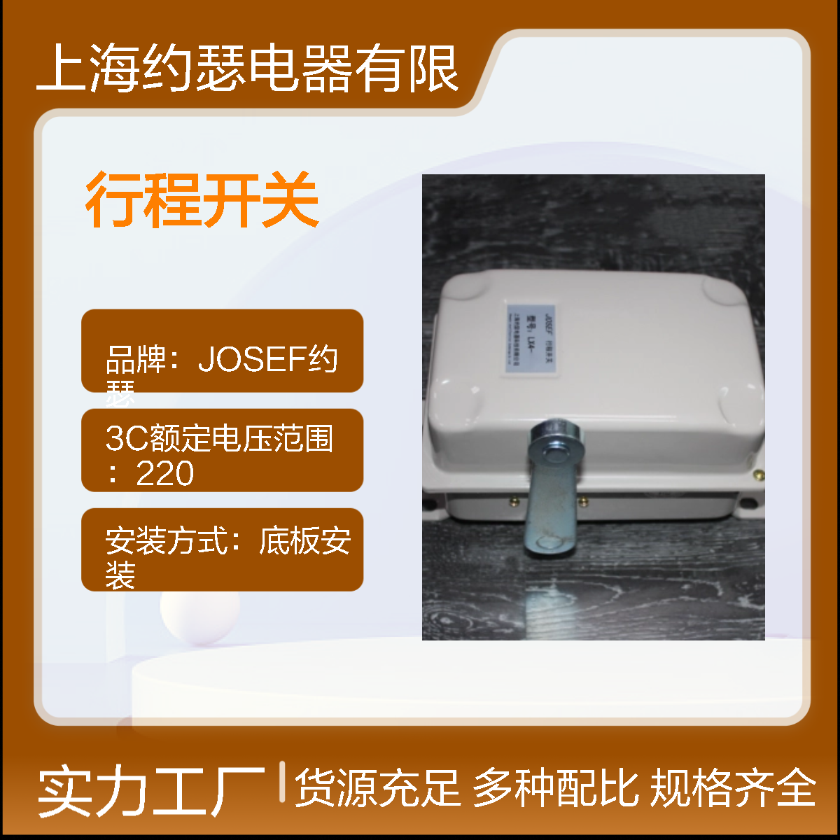 JOSEF约瑟 LX4-12行程开关 板后安装 动作速度快