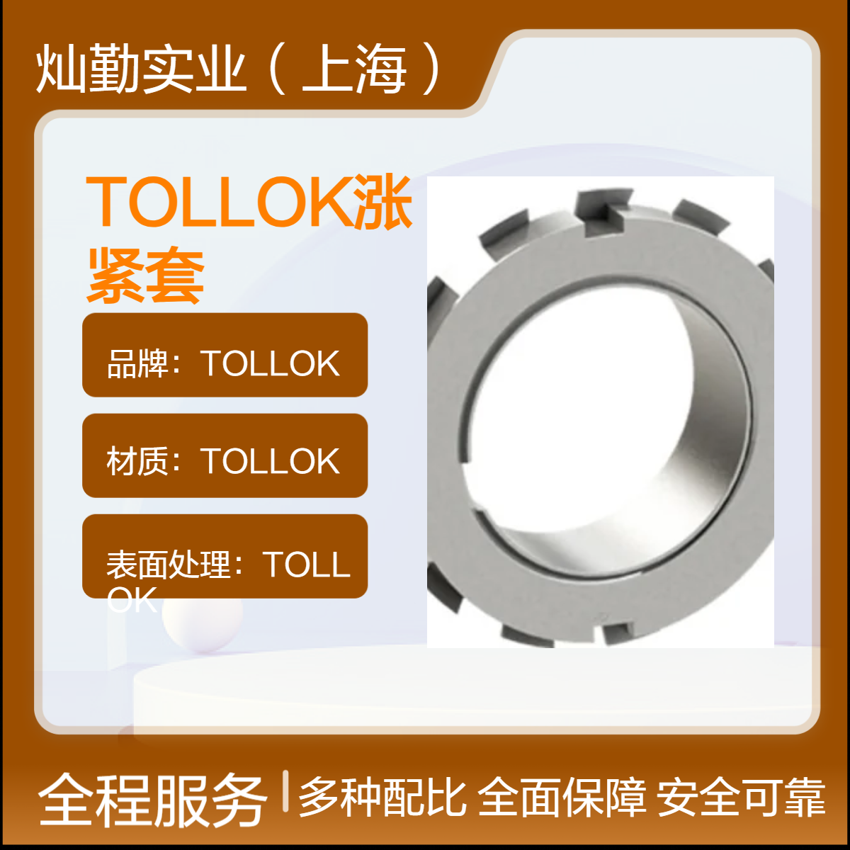 银白TOLLOK涨紧套 工业用 意大利原装 32mm公称直径 65包装
