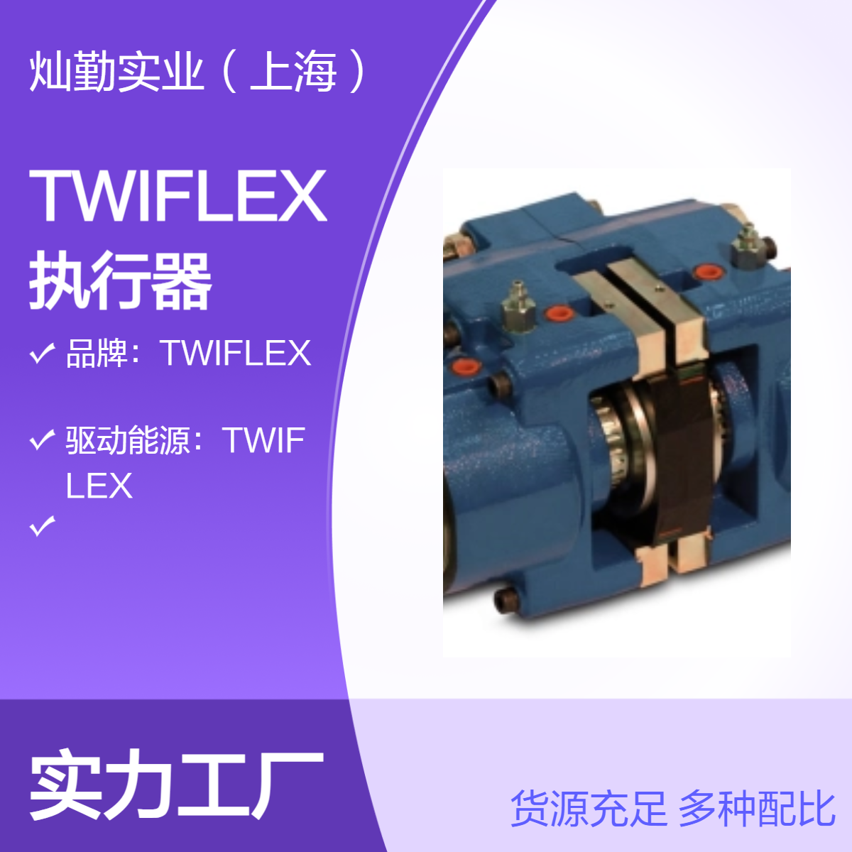 TWIFLEX执行器 EAPARTN 07701211型号 尺寸56mm