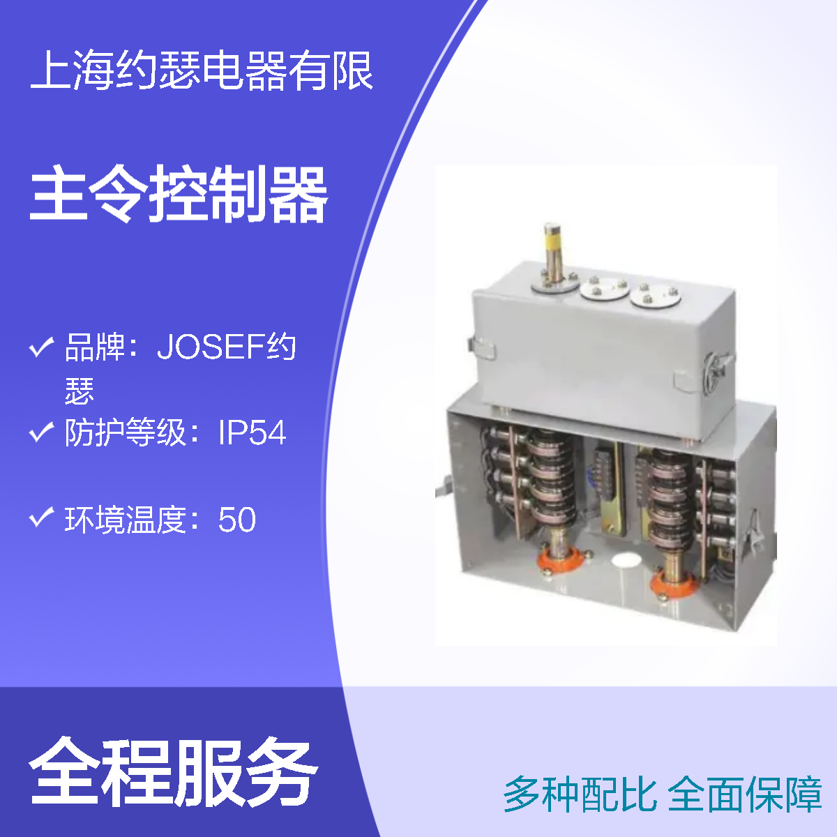 JOSEF约瑟 LK23C-06/01主令控制器 板后安装 电气寿命长