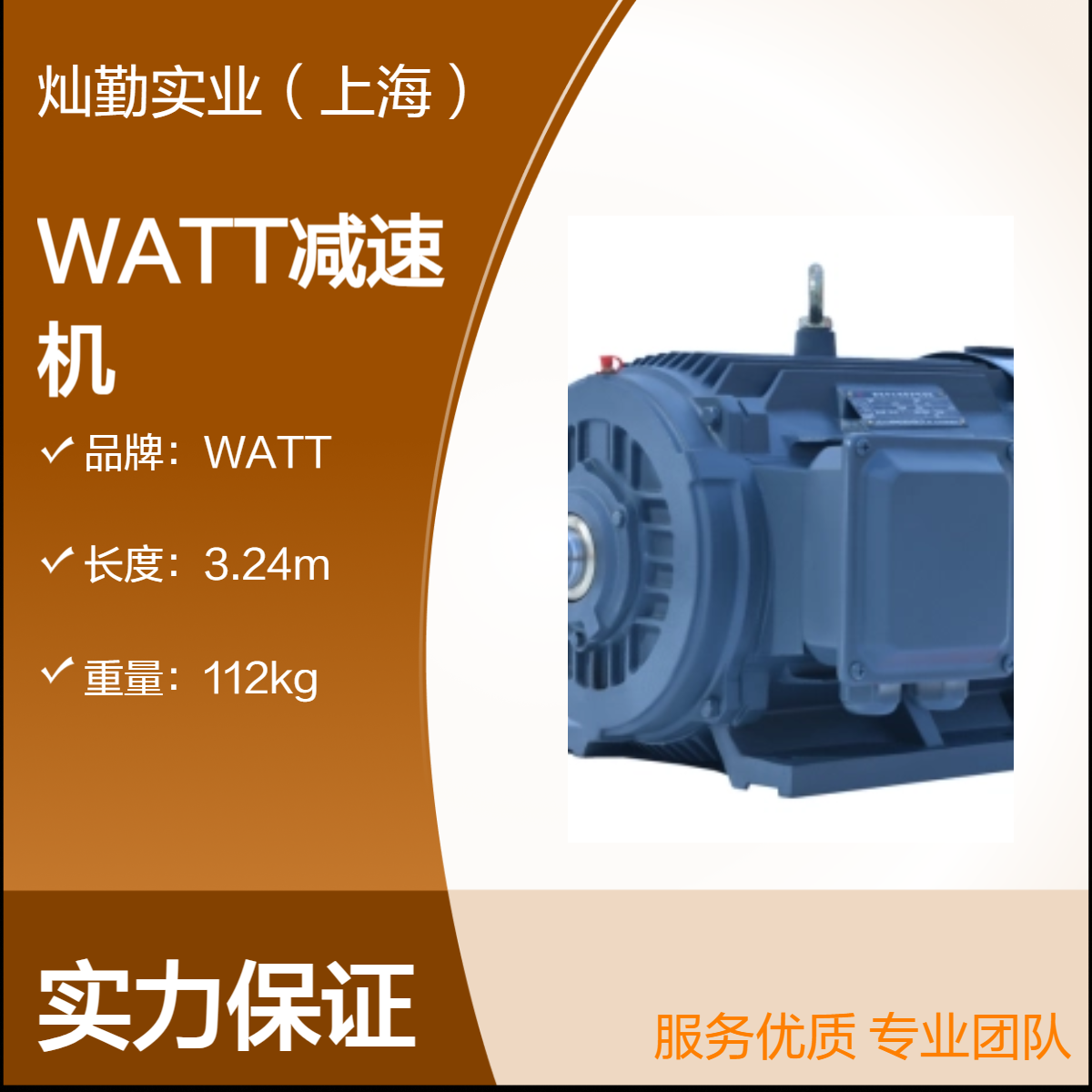 WATT品牌减速机 额定扭矩1.2cm 空载转速43RPM 适配WATT设备 高效传动