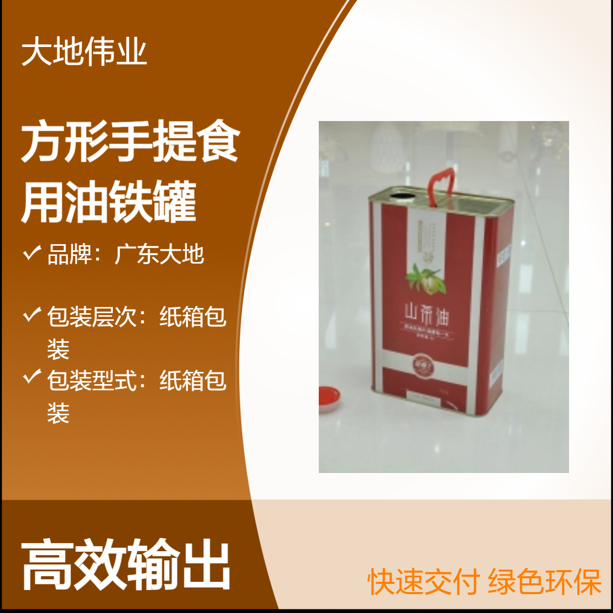 彩色方形手提食用油铁罐 纸箱包装 胶印工艺 避光防漏