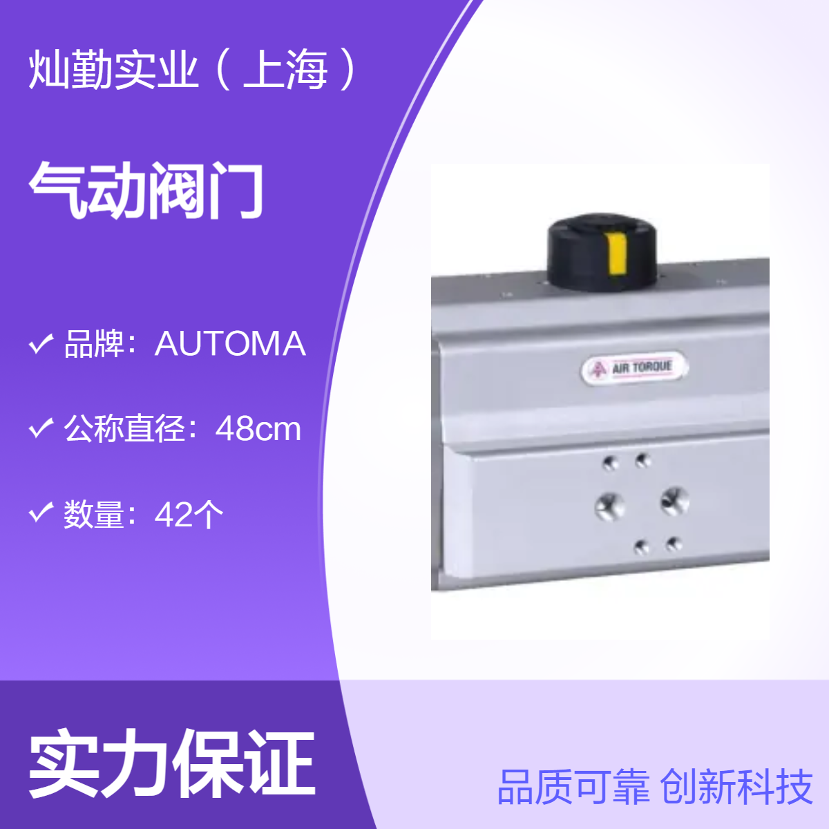 air torque气动阀门 公称直径48 阀门调节灵活 42个装 工业级品质
