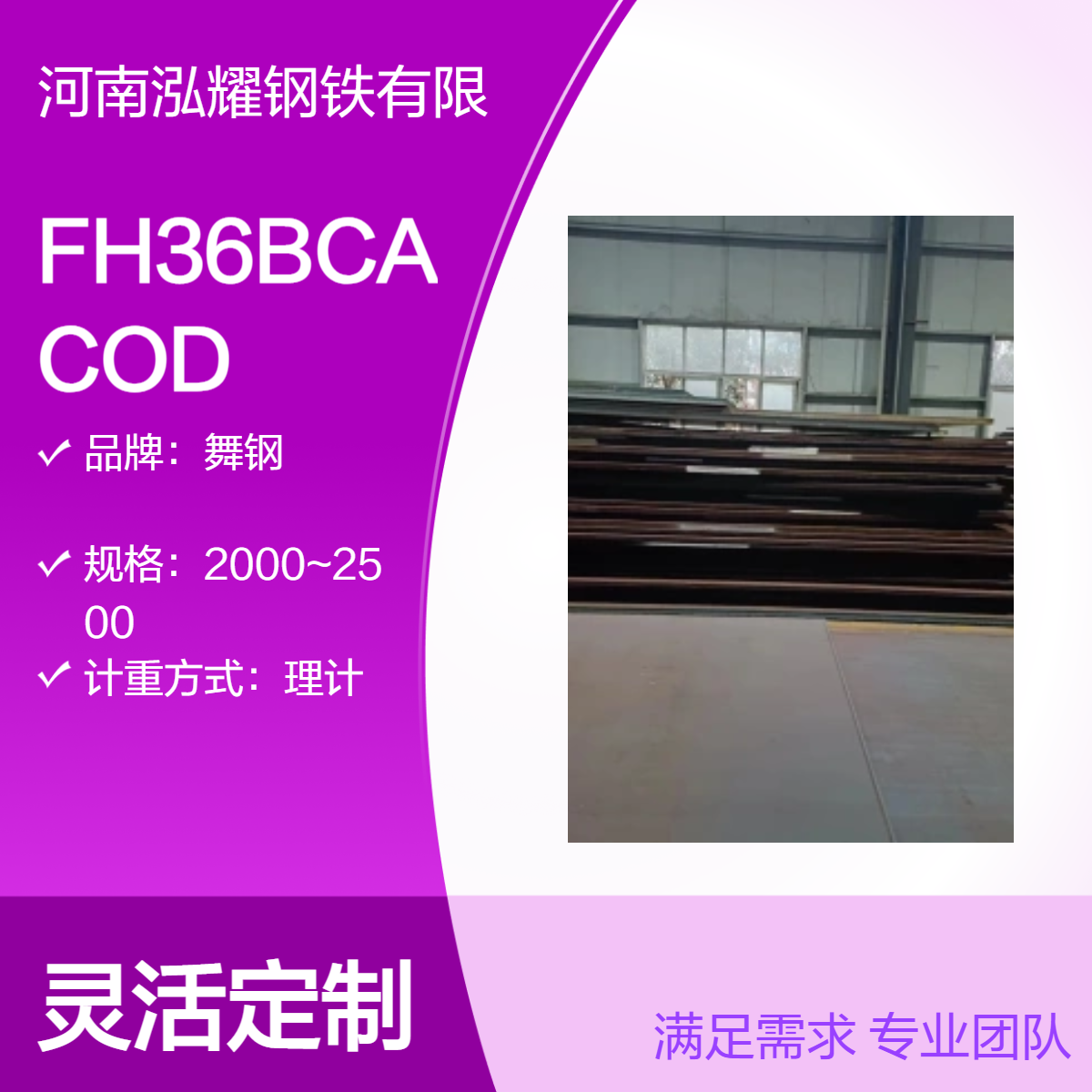 FH36BCACOD高强度止裂钢板 舞钢 湘钢生产 宽厚钢板现货及定轧
