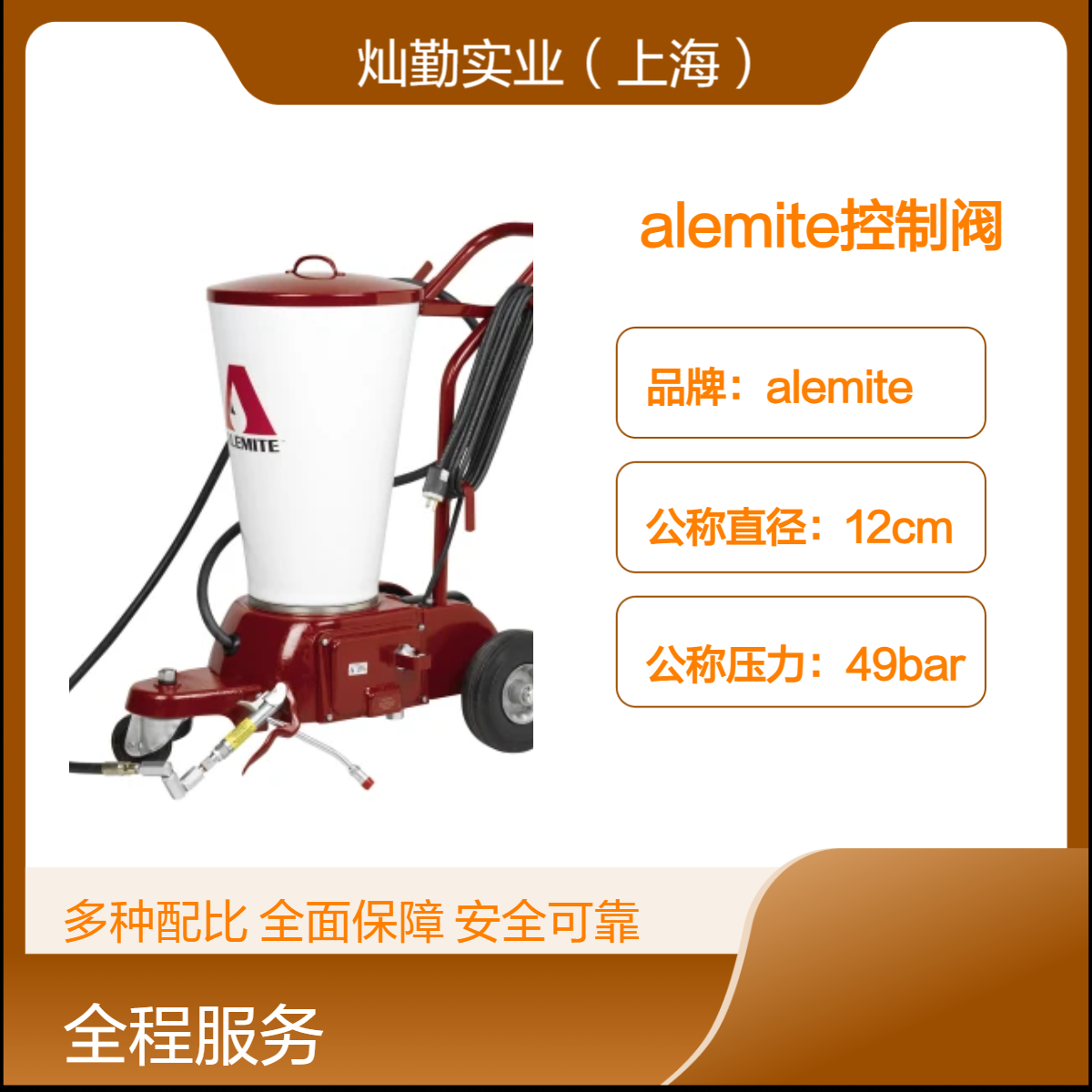12cm公称直径 49bar公称压力 alemite控制阀 工业流体设备配件