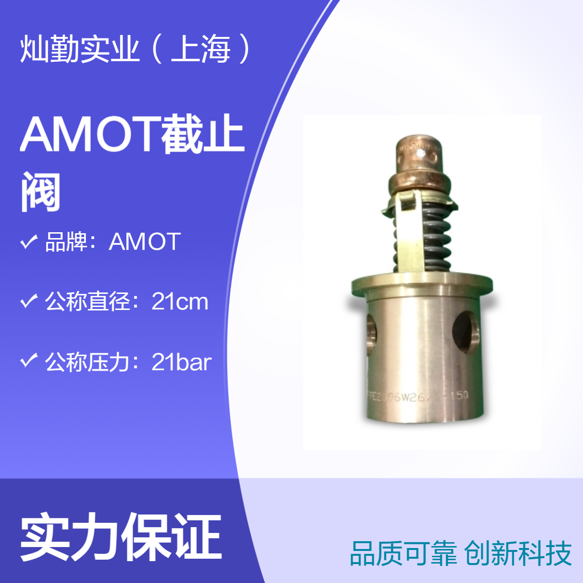 公称压力21bar 21cm大口径 AMOT截止阀 管道阀门