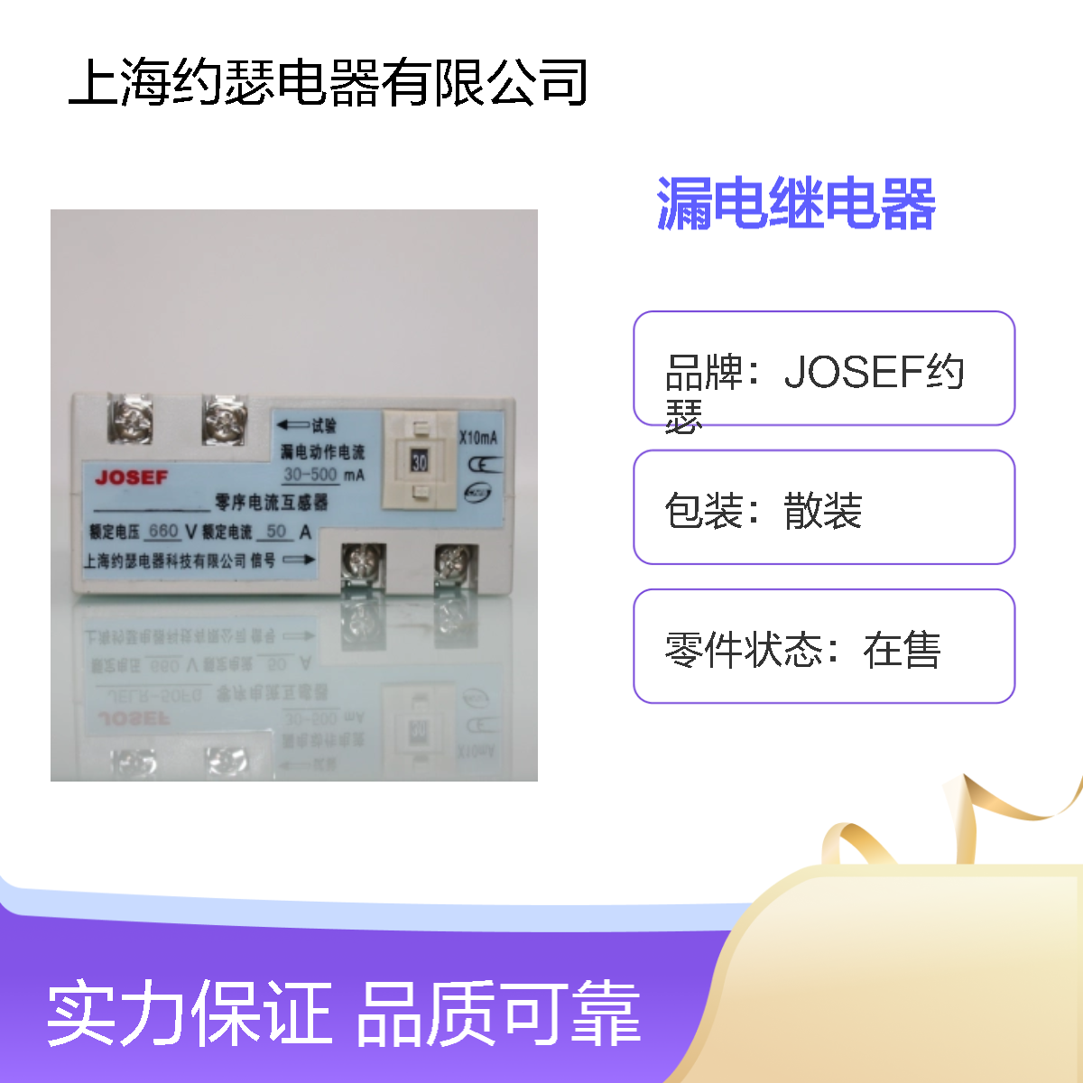 JOSEF约瑟 LLJ-45F漏电继电器 Φ25mm 导轨式安装