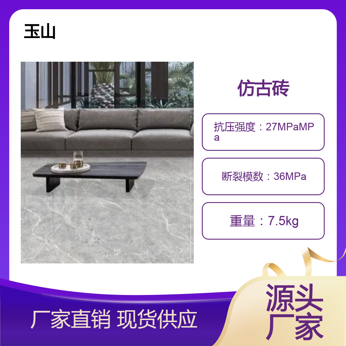 哑光仿古砖厂家 室内墙地防滑砖 600x600/800x800规格 玉金山品牌
