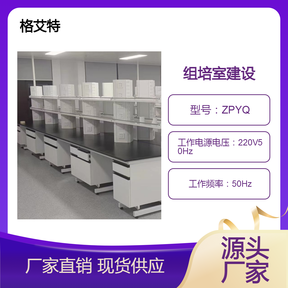 组培室建设设计 组培仪器 组培设备 组培实验室