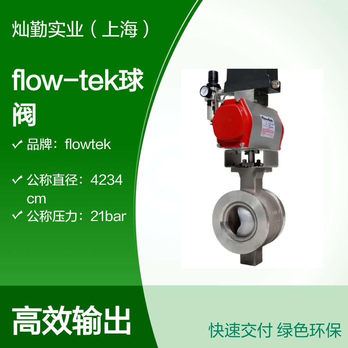 21bar公称压力 flow-tek球阀 23个装 优质阀门配件