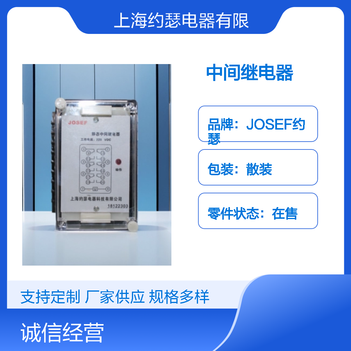 JOSEF约瑟 JZ-7Y-3E/44中间继电器 DC220V 板后接线