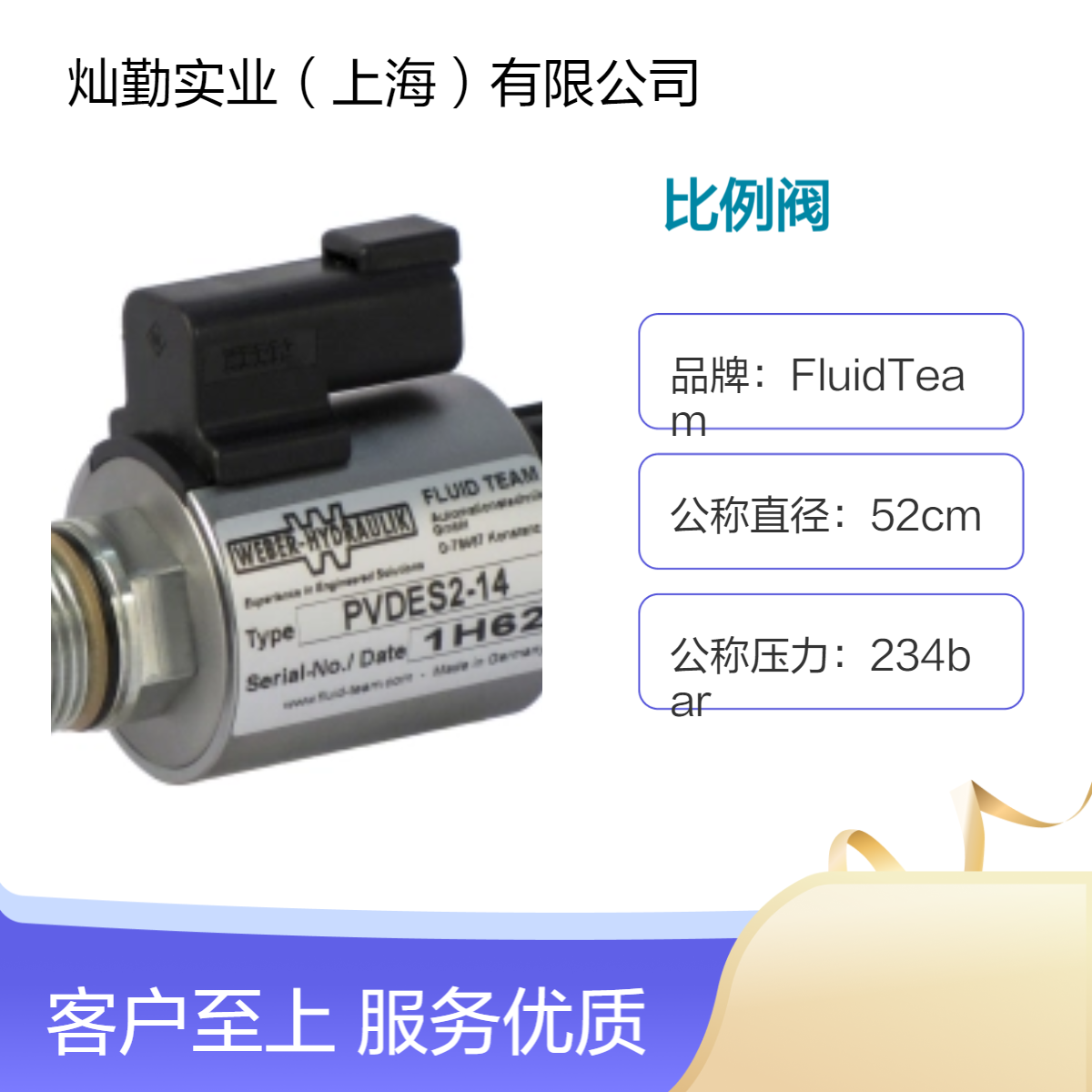 52cm公称直径 大口径 Fluid Team比例阀 比例阀 52个