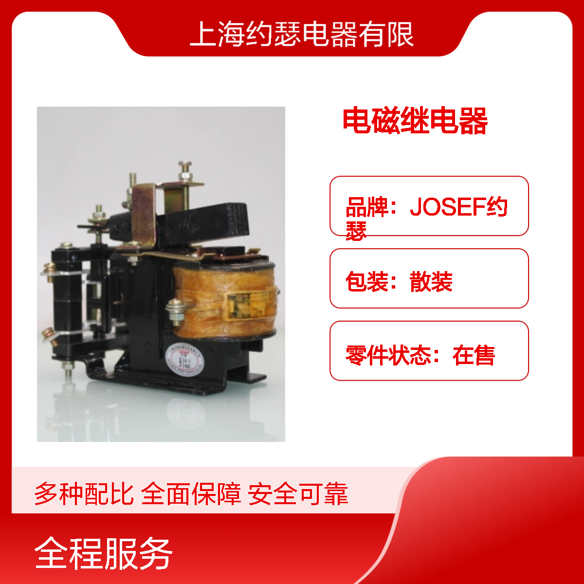 JOSEF约瑟 JT4-11P电磁继电器 220V 抗干扰性能强