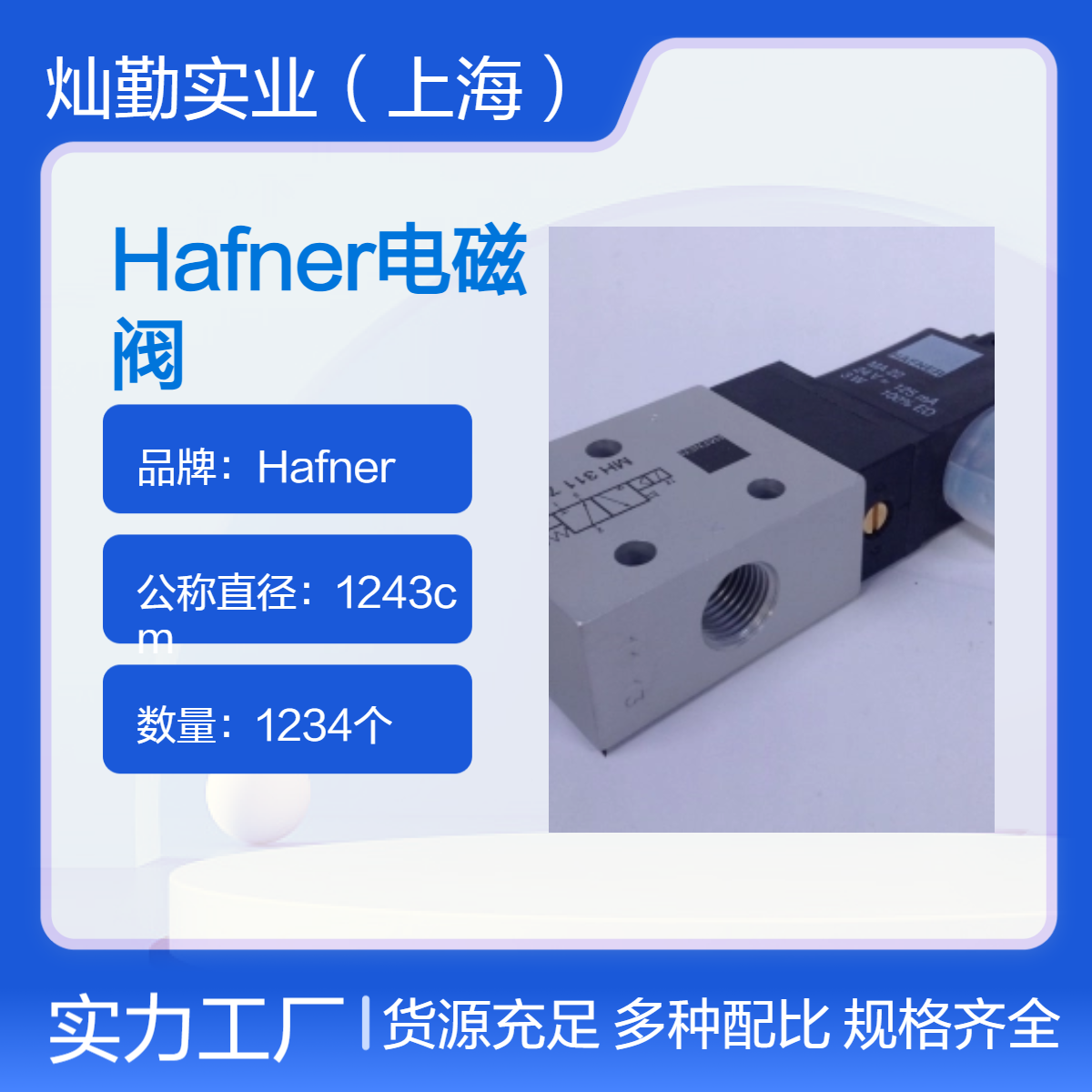 MD系列 不锈钢电磁阀 56包装 1234个 Hafner电磁阀 批发